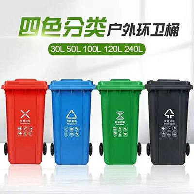 四分类垃圾桶