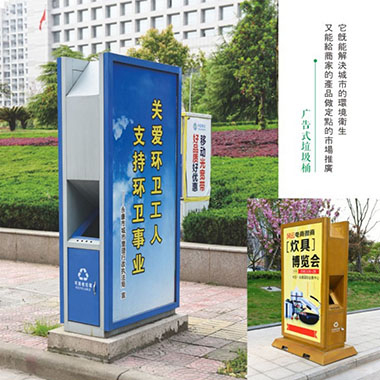 广告式垃圾桶01